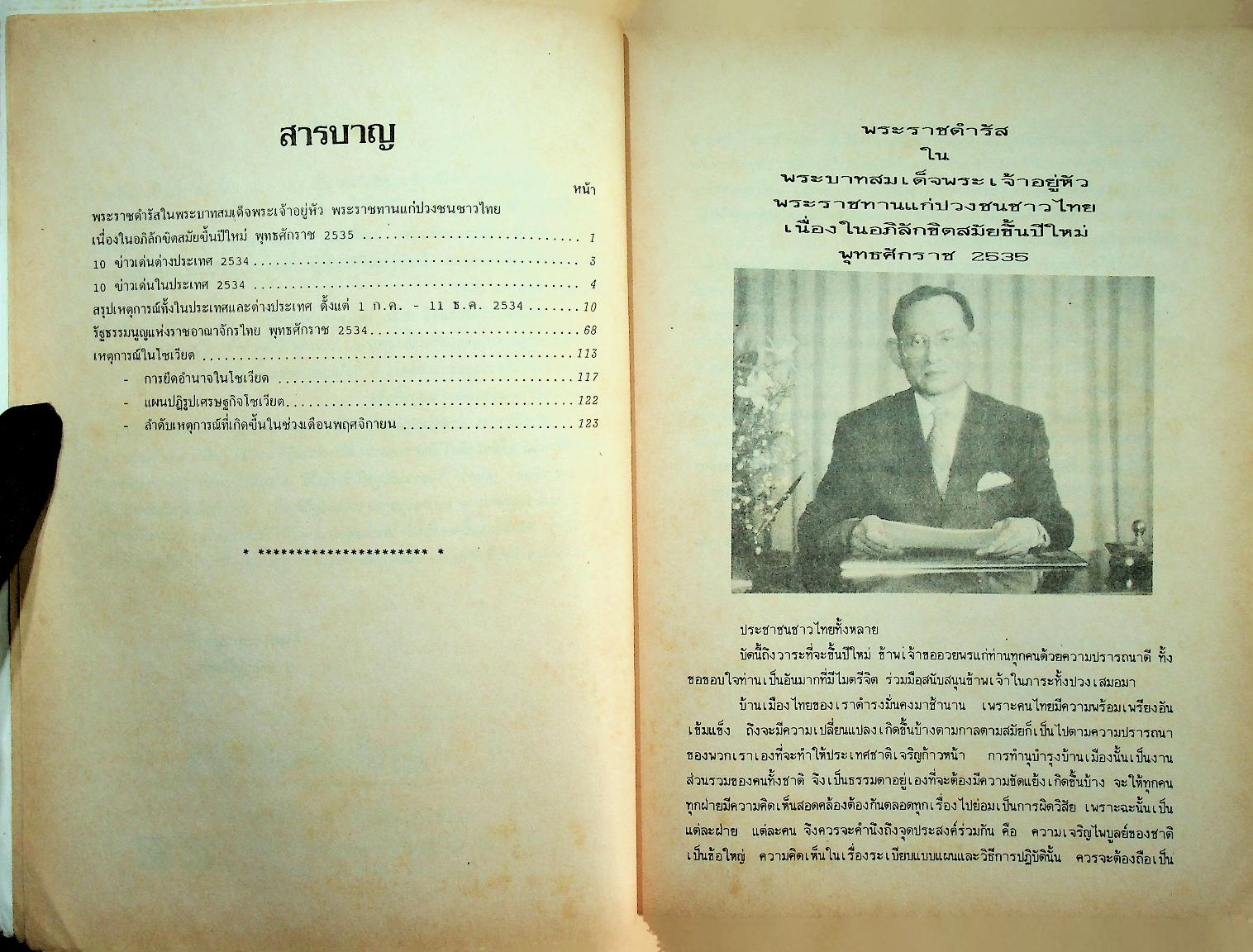 สรุปเหตุการณ์ทันโลก '92 เล่ม 1 ฉบับทันโลก-ทันเหตุการณ์