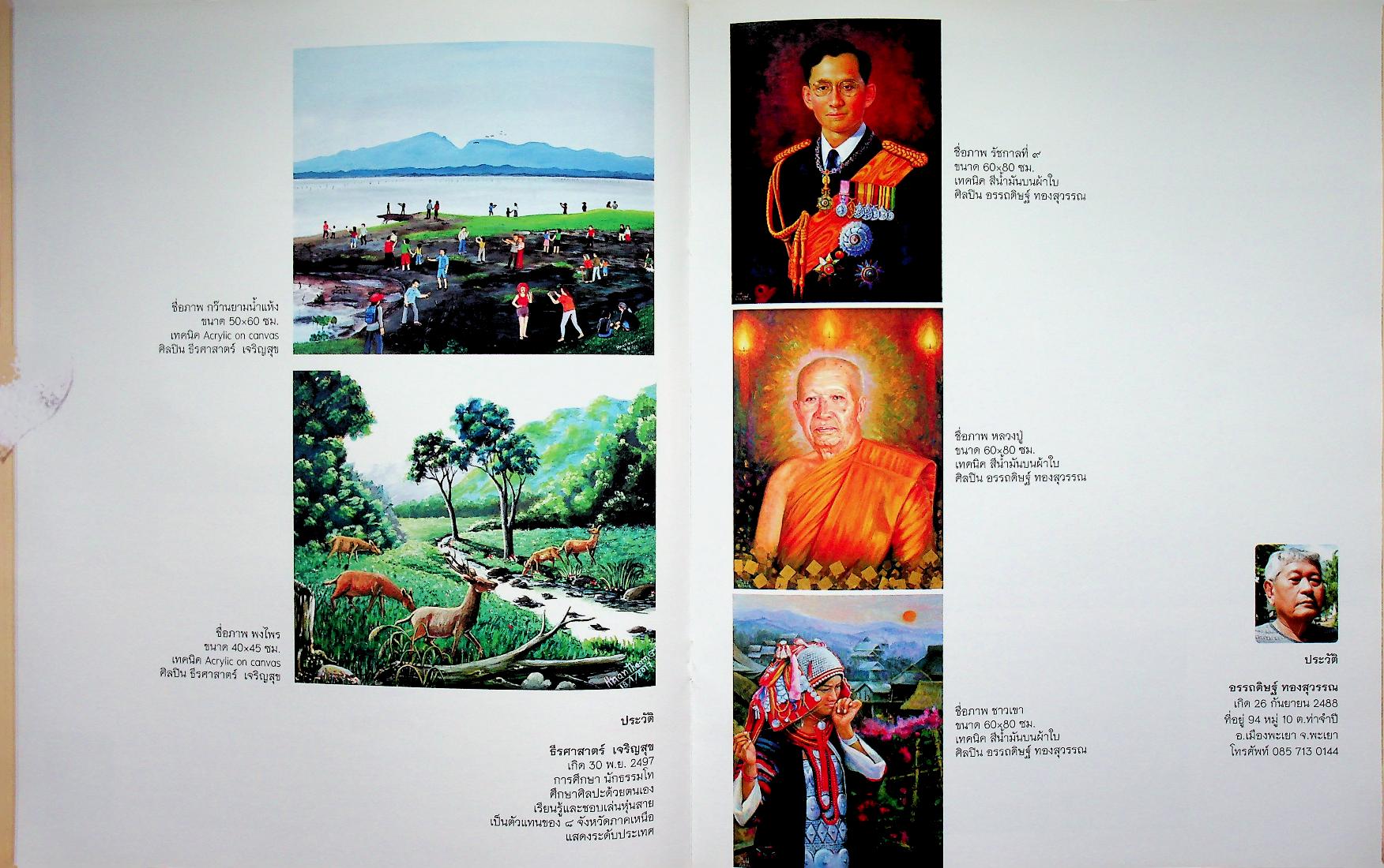 นิทรรศการศิลปกรรมบูชาป๋าระมี ๑๐๐ ปี๋ พระอุบาลีคุณูปมาจารย์ (ปวง ธมฺมปญฺโญ)