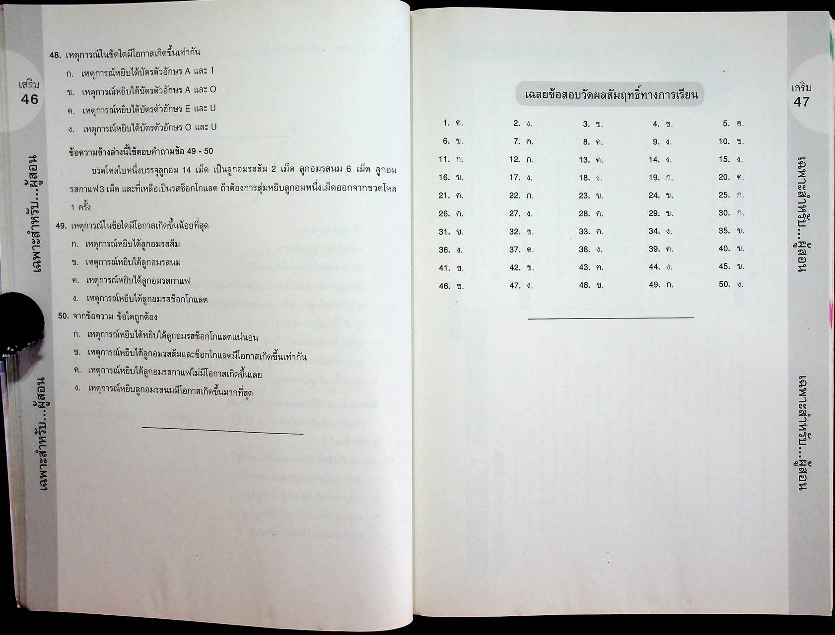สำหรับผู้สอน หนังสือเรียน คณิตศาสตร์ ม.๑ เล่ม ๑ ฉบับยกระดับผลสัมฤทธิ์ฯ