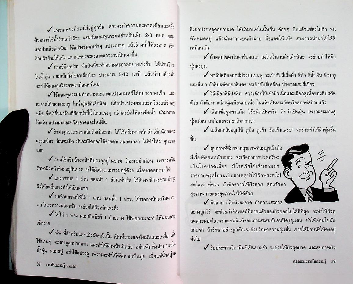 สารพันความรู้