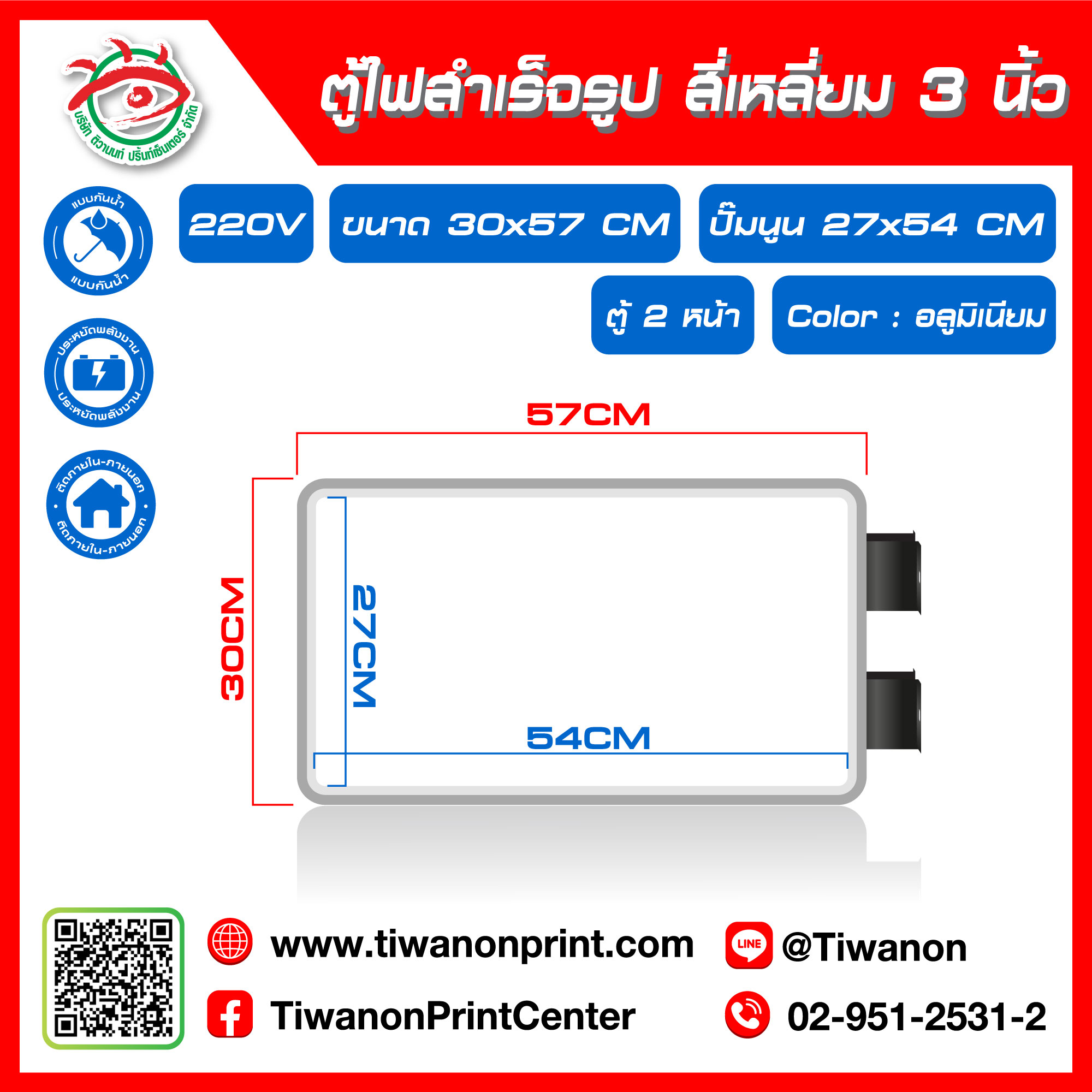 ตู้ไฟสำเร็จรูป 2 หน้า สี่เหลียม 3 นิ้ว ขนาด 30x57CM ปั๊มนูน 27x54CM สีอลูมิเนียม (ไม่รวมรูป)