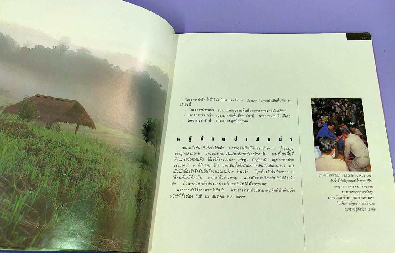 สมเด็จพระนางเจ้าสิริกิติ์ พระบรมราชินีนาถกับสิ่งแวดล้อม