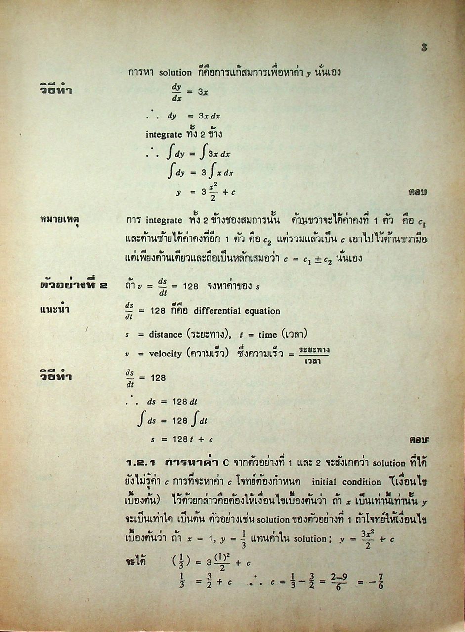 สมการแคลคูลัส และการประยุกต์