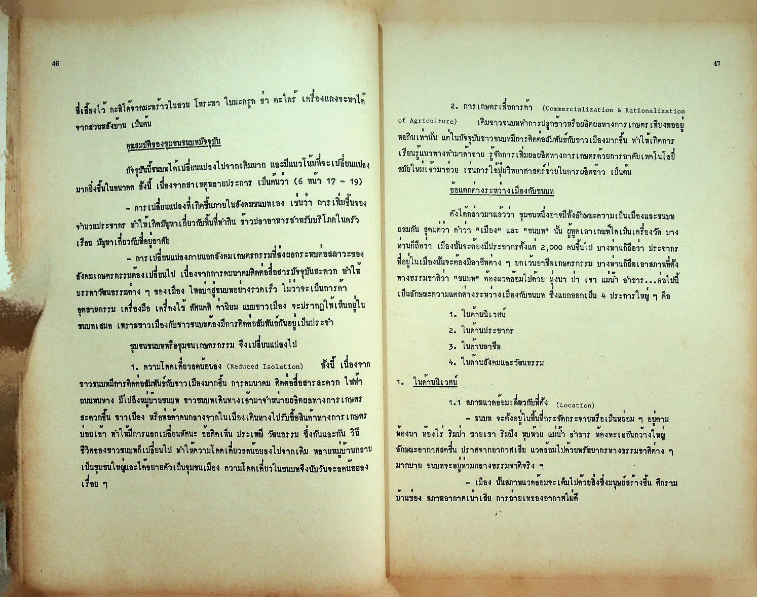 สังคมชาวบ้านนา