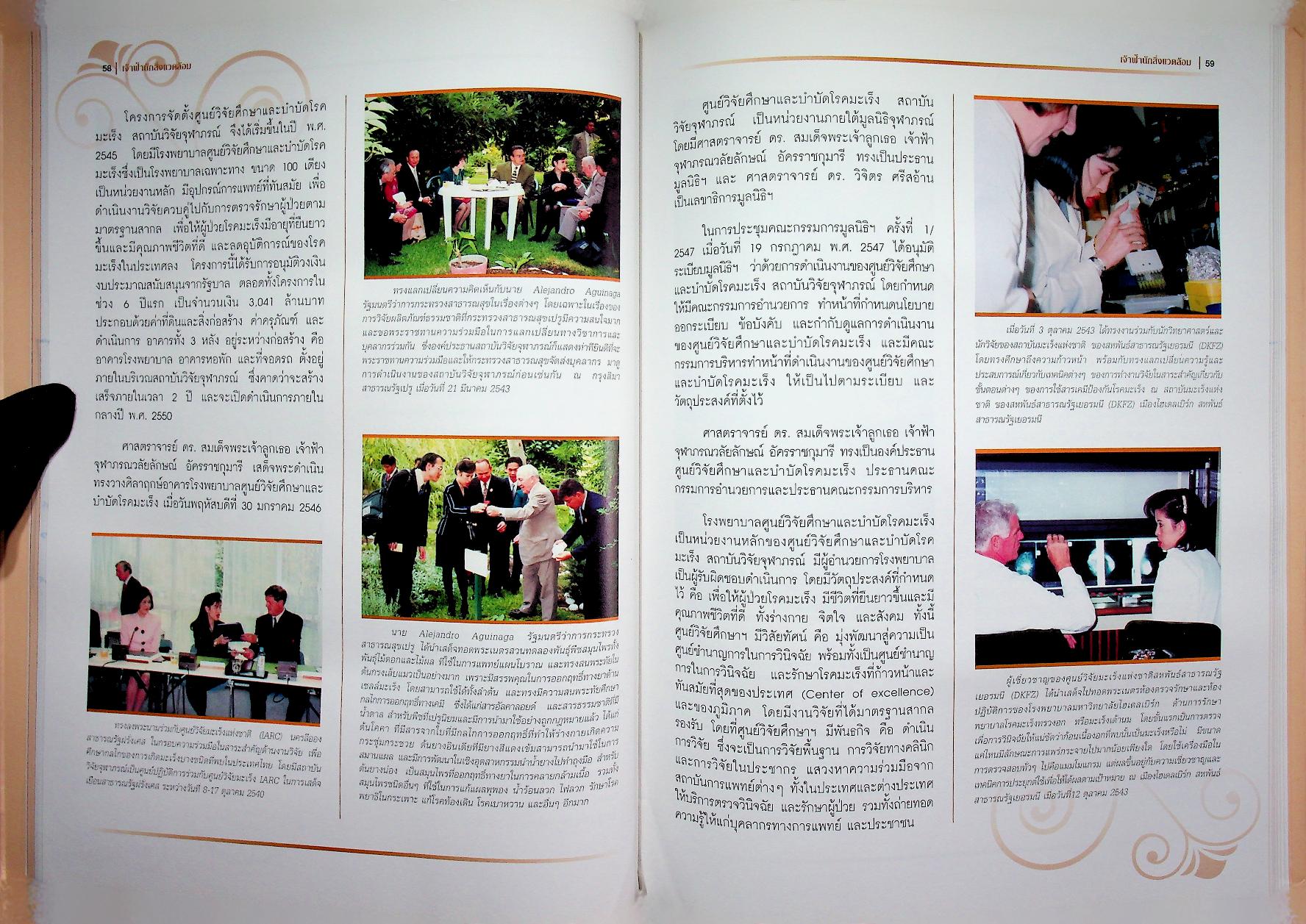 เจ้าฟ้านักสิ่งแวดล้อม