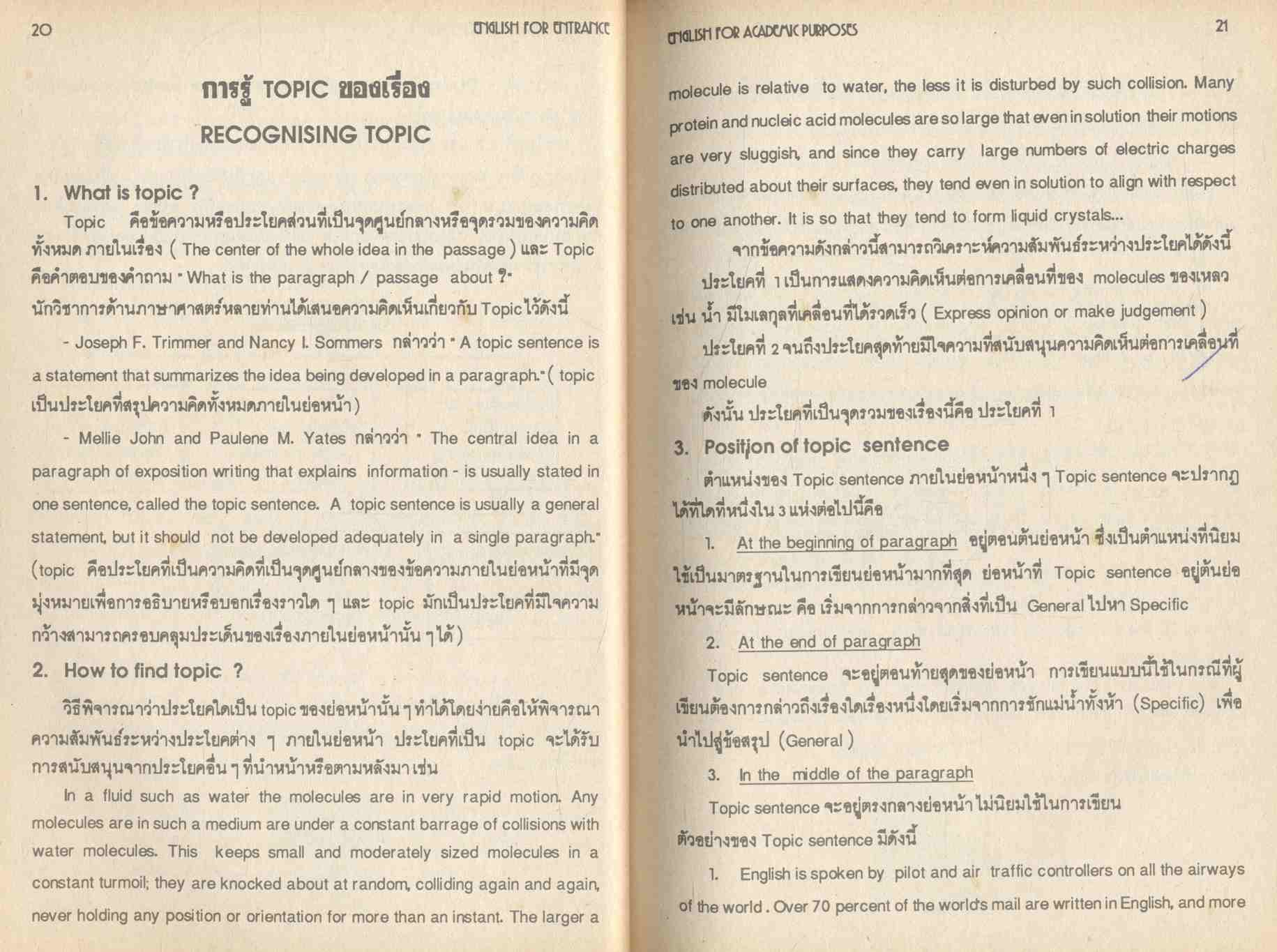 คู่มือเตรียมสอบ ENTRANCE วิชาภาษาอังกฤษ กข, กขค ENGLISH For Academic Purposes