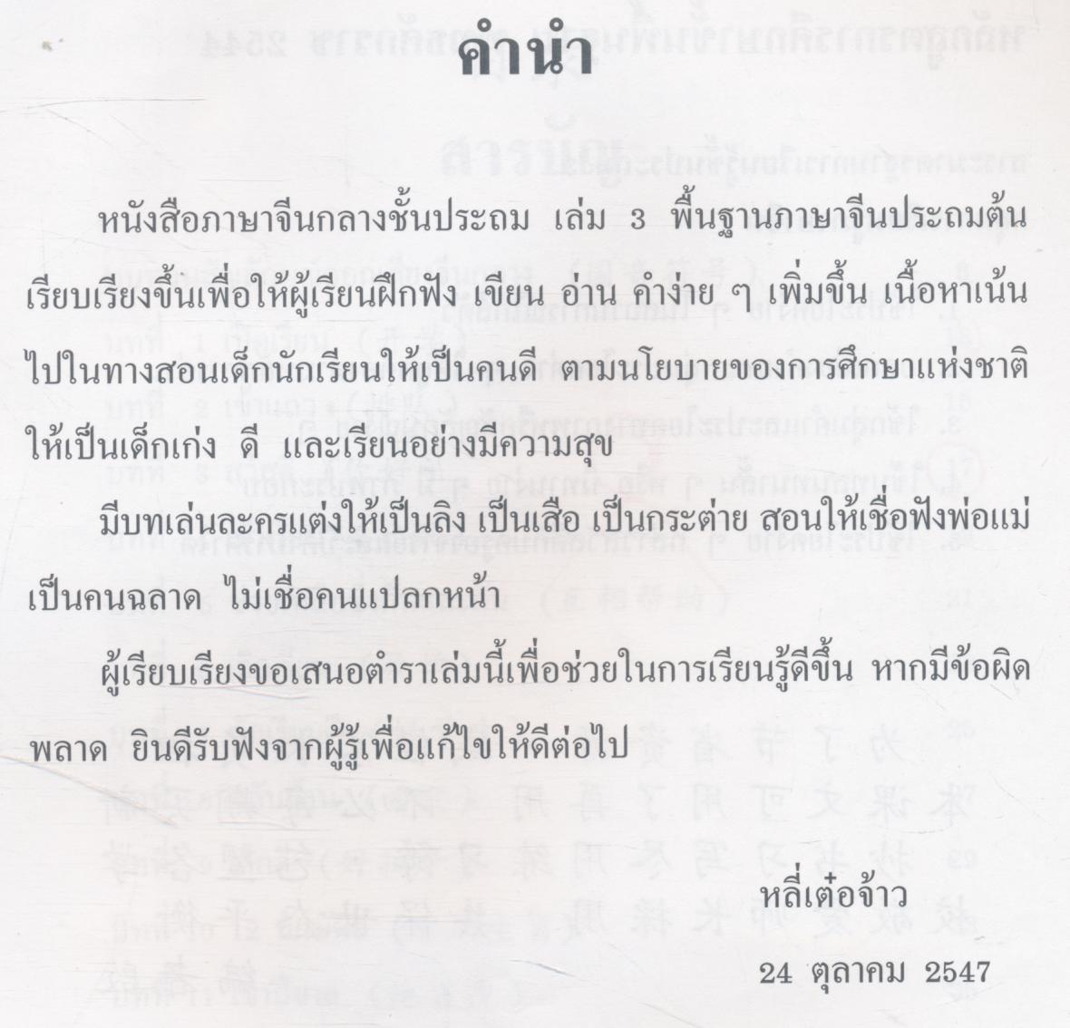 ภาษาจีนกลาง ชั้นประถม เล่ม 3