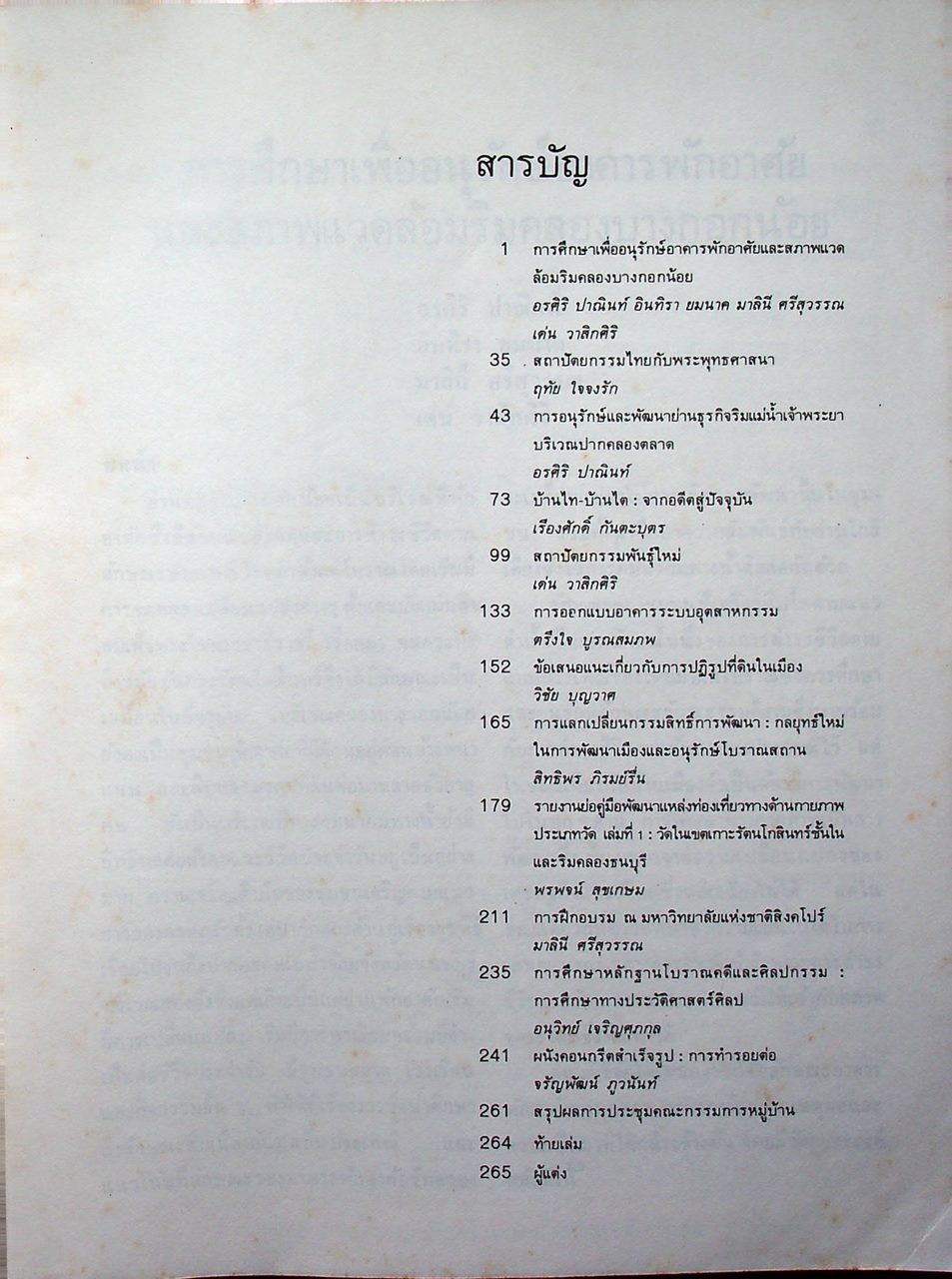 หน้าจั่ว วารสารวิชาการ คณะสถาปัตยกรรมศาสตร์ มหาวิทยาลัยศิลปากร ฉบับที่ 4 ปีการศึกษา 2527