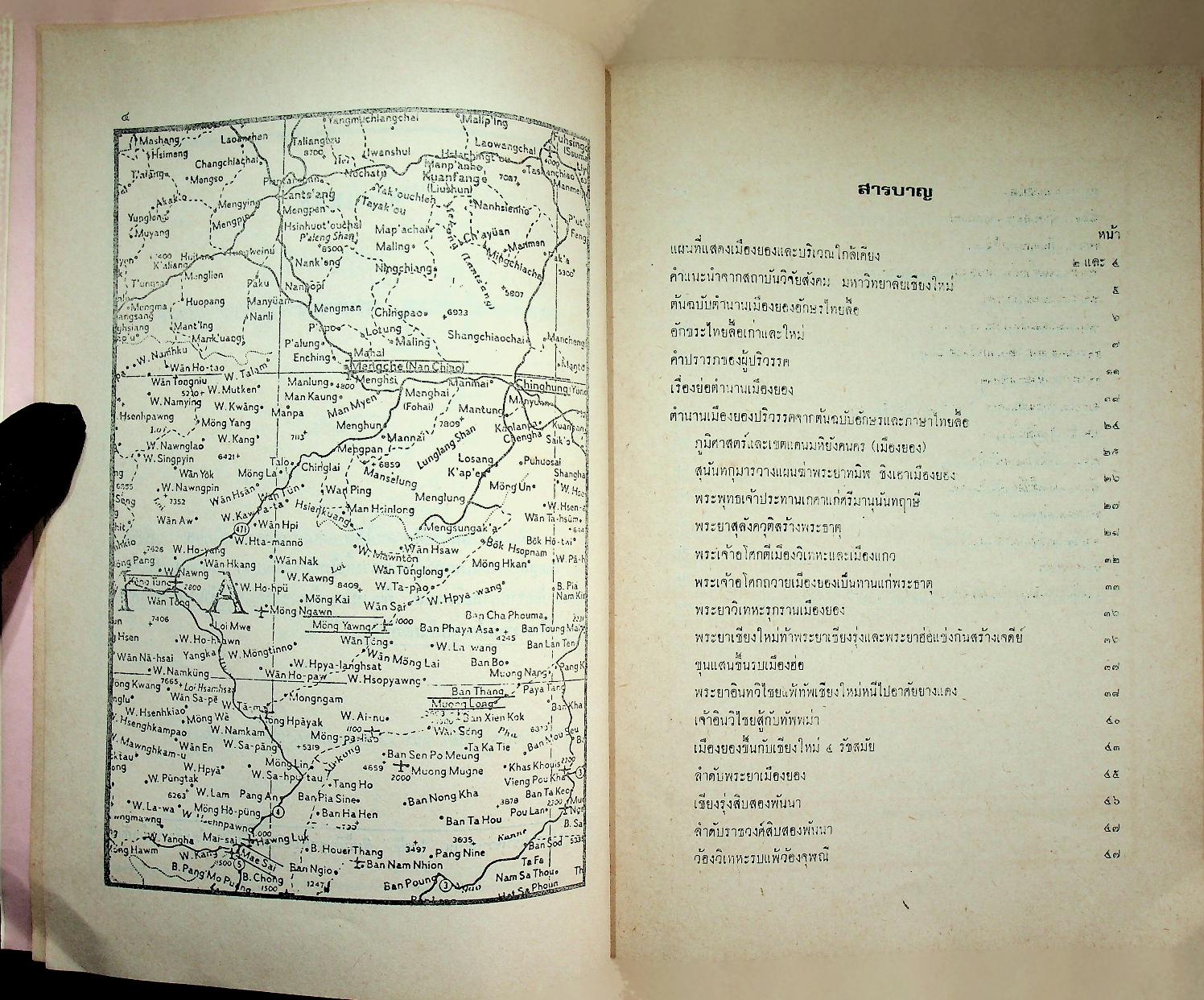 ตำนานเมืองยอง MONG YAWNG CHRONICLE