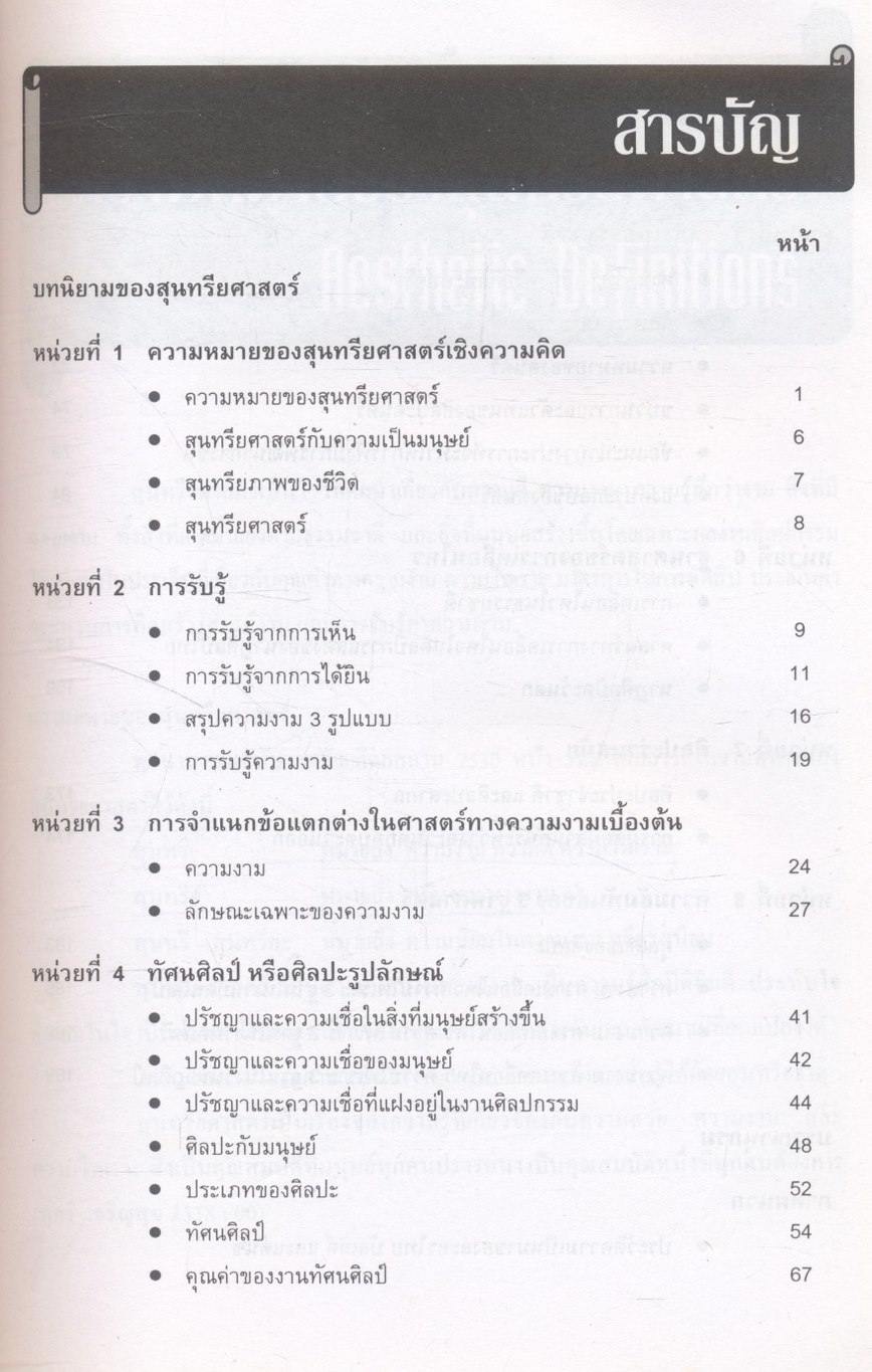 สุนทรียภาพของชีวิต