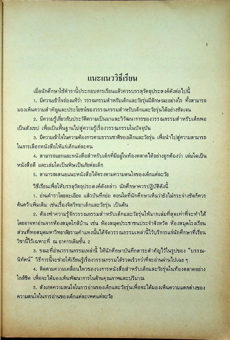 วรรณกรรมสำหรับเด็กและวัยรุ่น