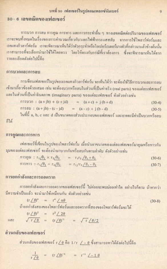 ทฤษฎีวงจรไฟฟ้า เล่ม 4