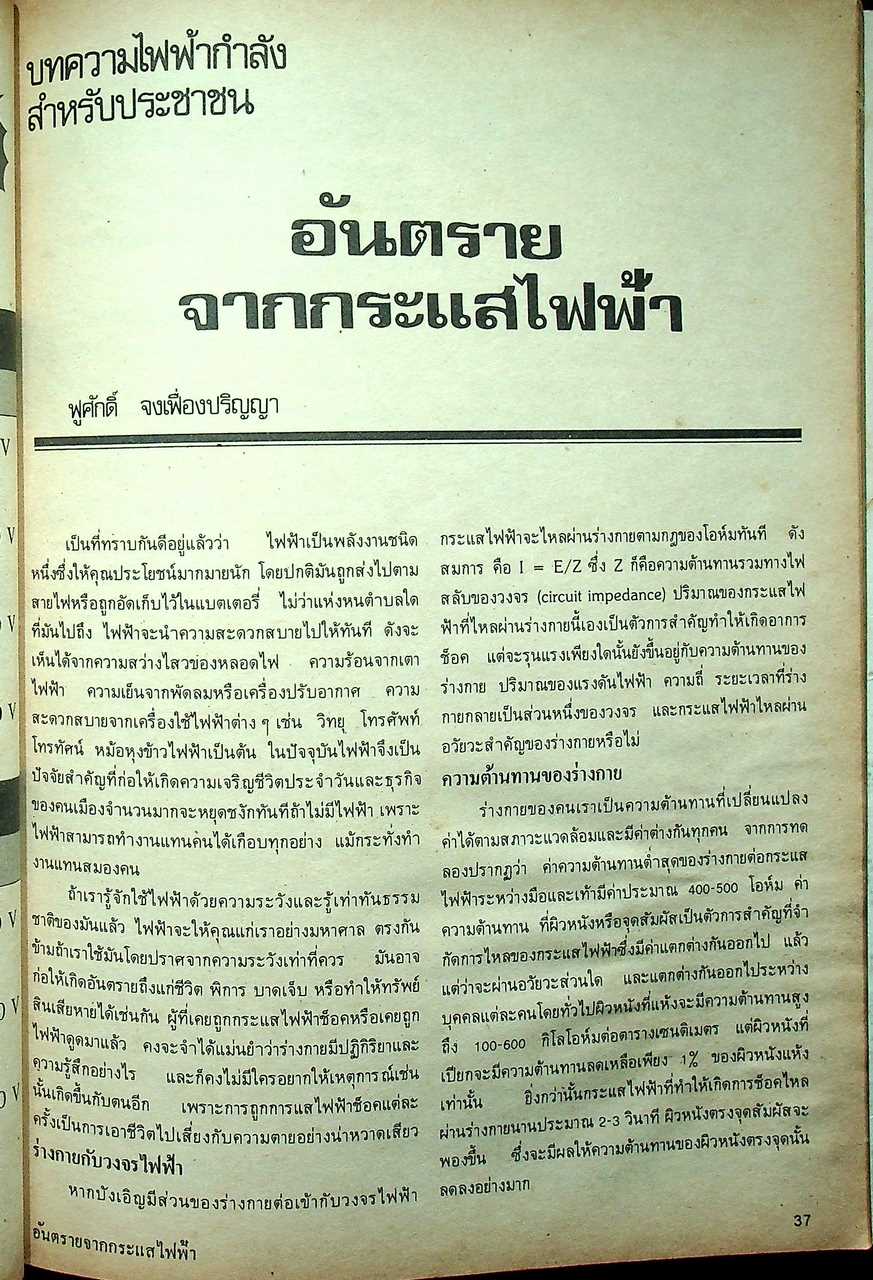 ไฟฟ้ากำลังสำหรับประชาชนอุตสาหกรรม