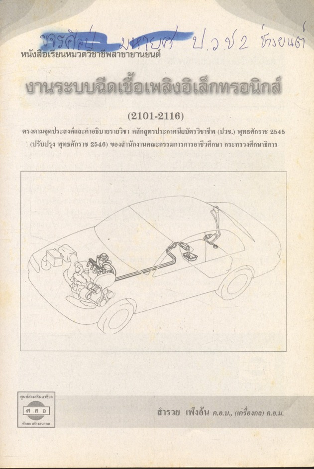 งานระบบฉีดเชื้อเพลิงอิเล็กทรอนิกส์