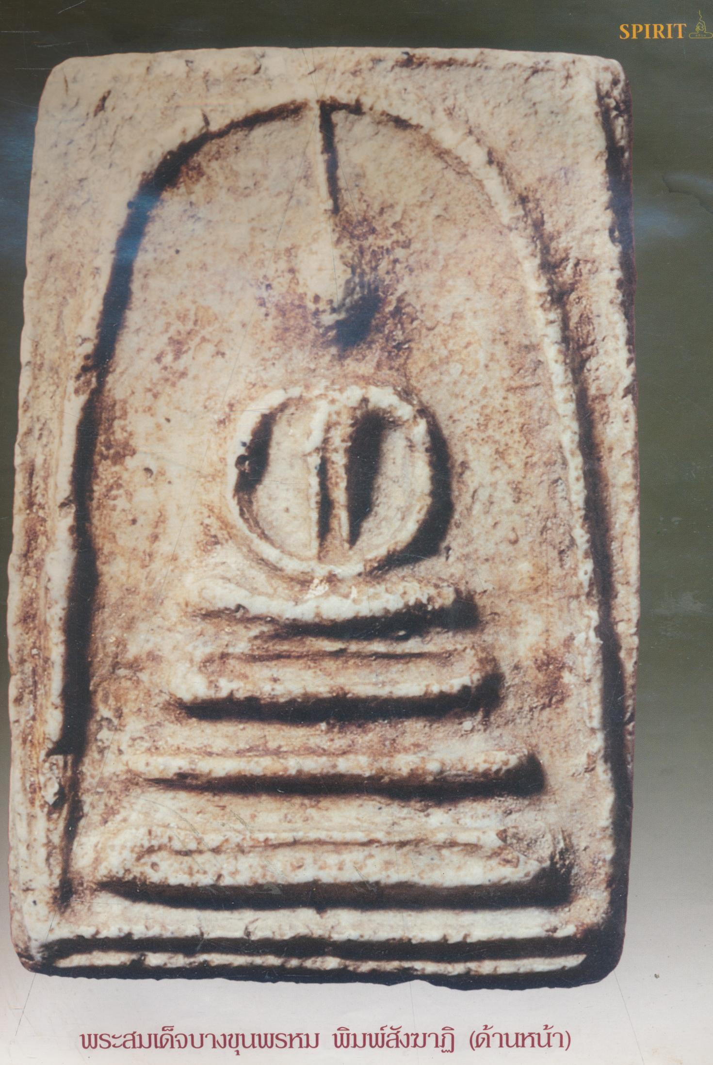 SPIRIT Art & Antique ปีที่ 3 ฉบับที่ 26 พ.ค.- มิ.ย. 2549