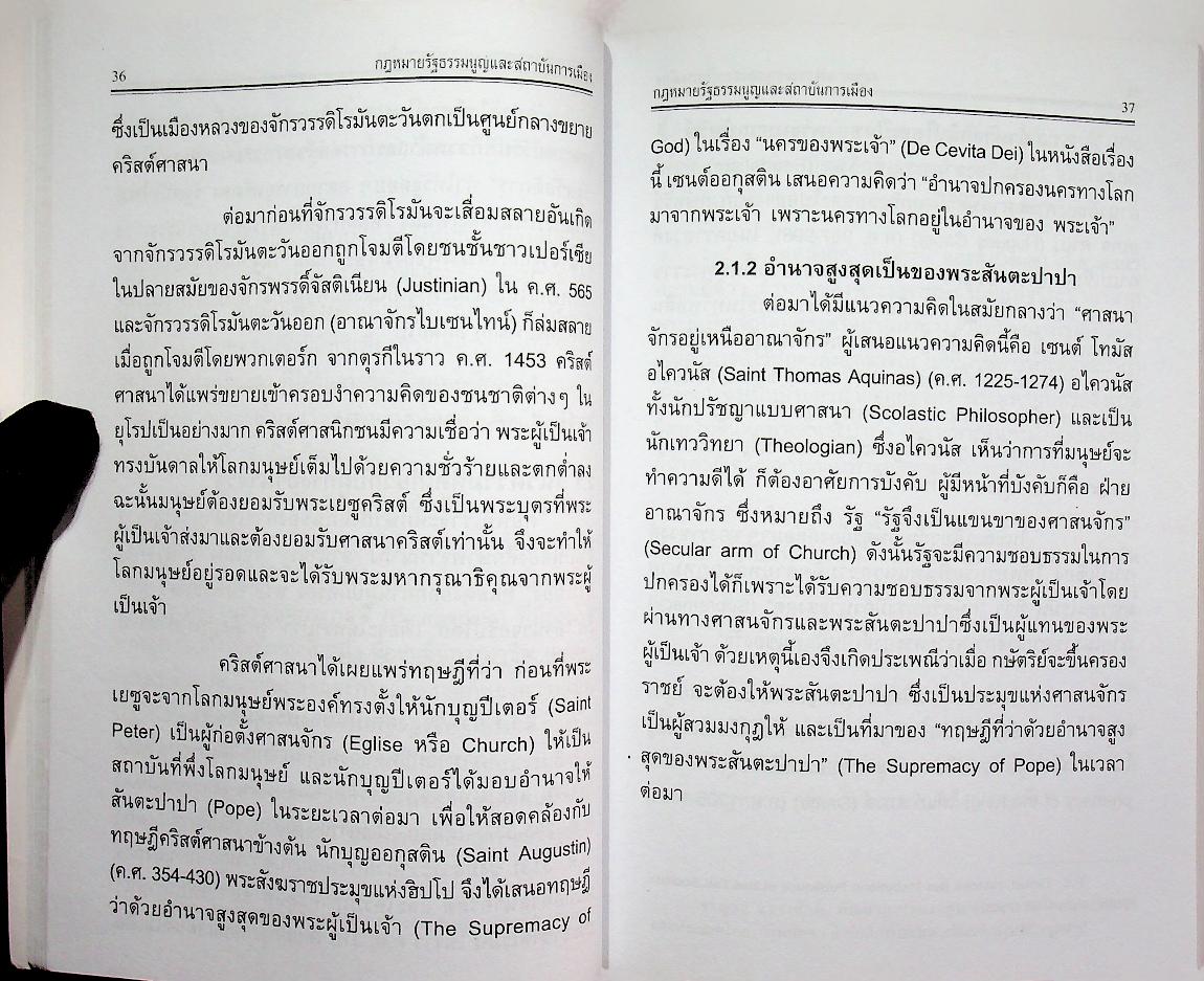 กฎหมายรัฐธรรมนูญและสถาบันการเมือง