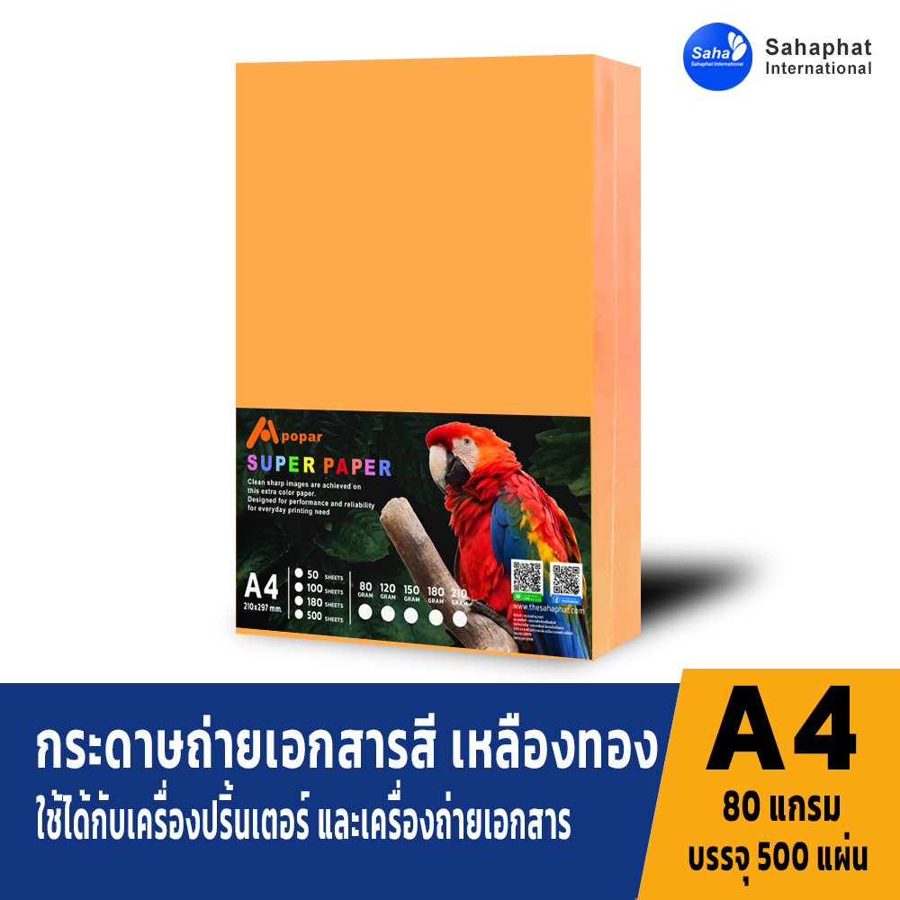 กระดาษถ่ายเอกสารสี เหลืองทอง 80แกรม บรรจุ500แผ่น กระดาษถ่ายเอกสาร ขนาด a4 กระดาษ a4