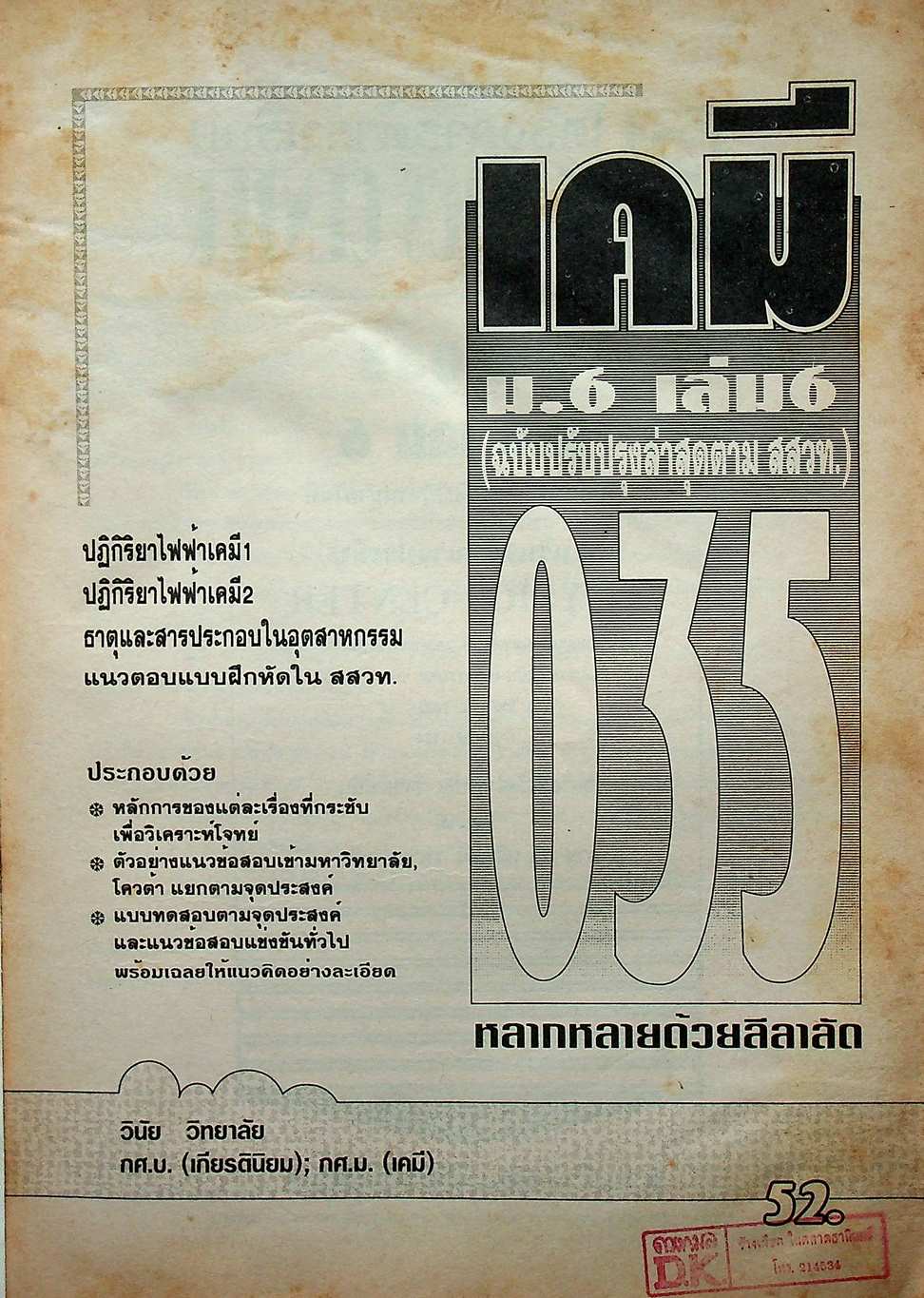 เคมี ม.6 เล่ม 2 ว 035