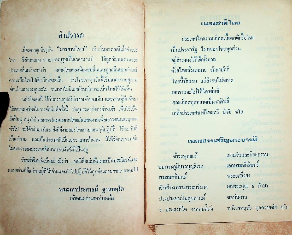 มารยาทงาม