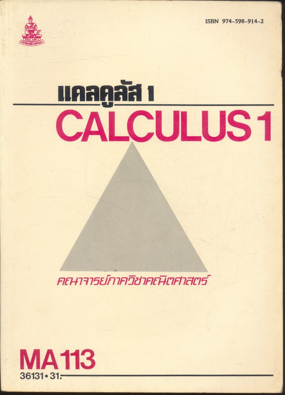 แคลคูลัส 1 CALCULUS 1