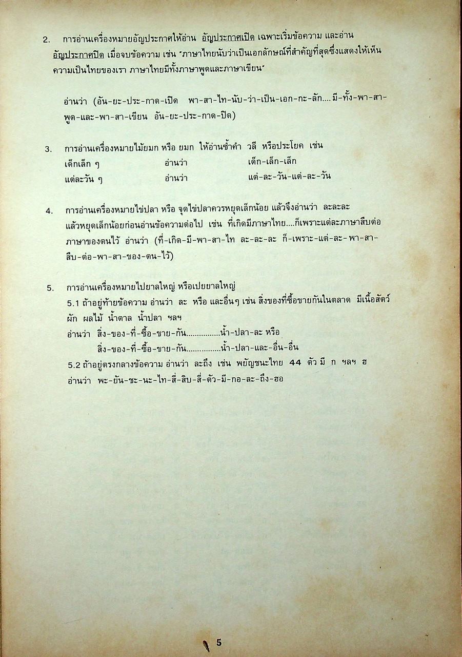 สามัญ 1 ภาษาไทย