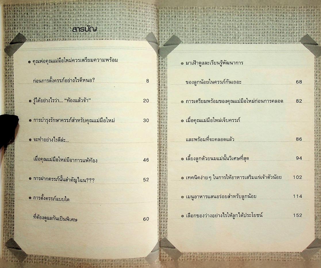 คู่มือคุณแม่มือใหม่