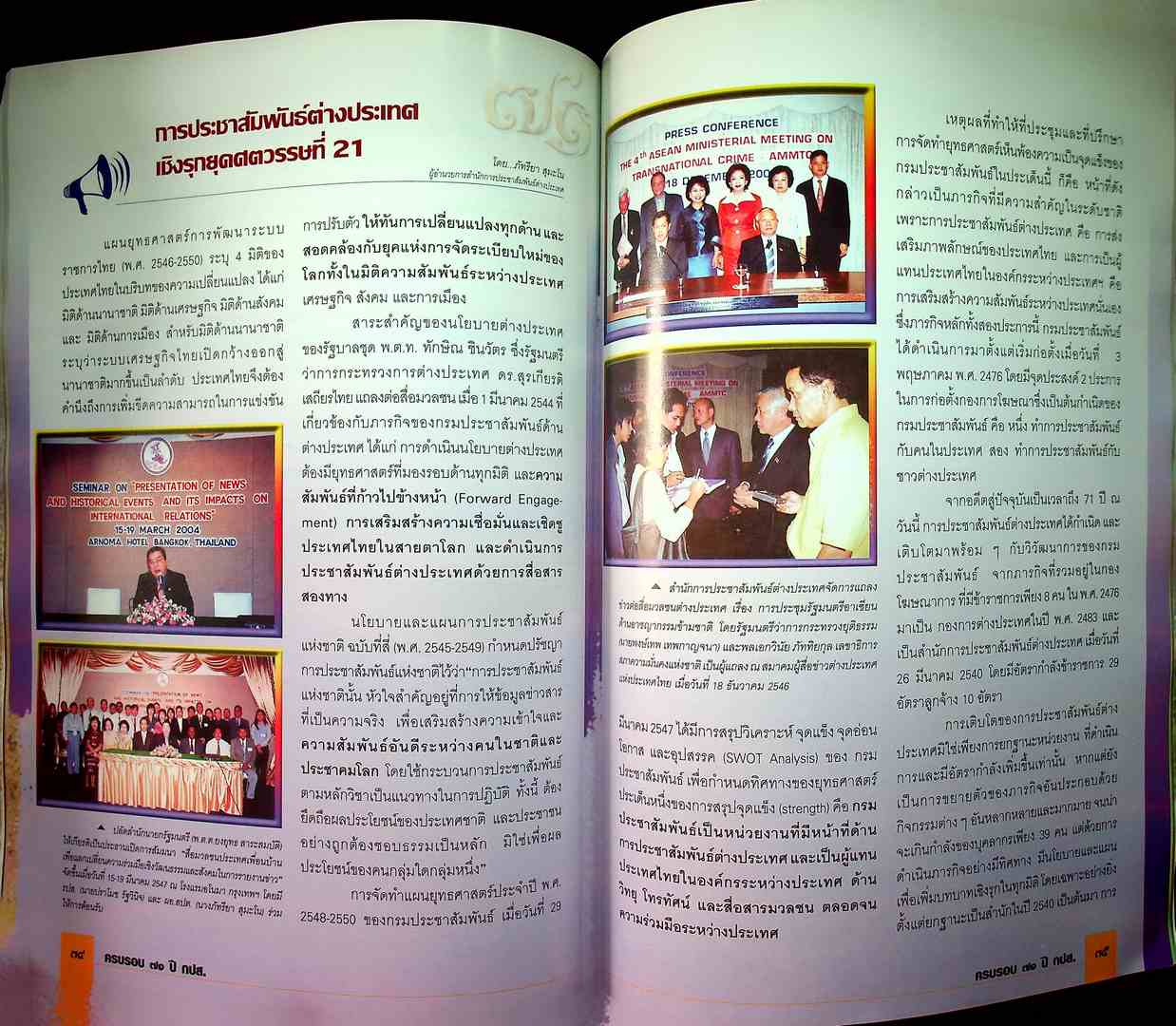 ๗๑ ปี กรมประสัมพันธ์ ๓ พฤษภาคม ๒๕๔๗