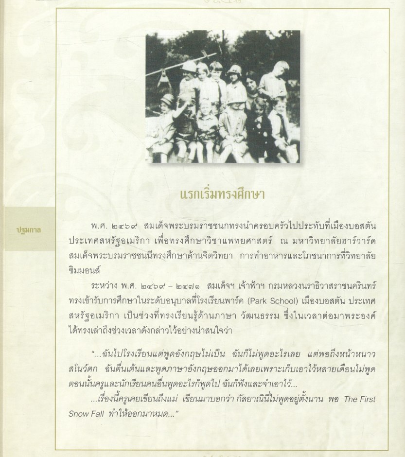อาทิตย์คุณธรรมของการศึกษาไทย เฉลิมพระเกียรติสมเด็จพระเจ้าพี่นางเธอ เจ้าฟ้ากัลยาณิวัฒนา กรมหลวงนราธิวาสราชนครินทร์