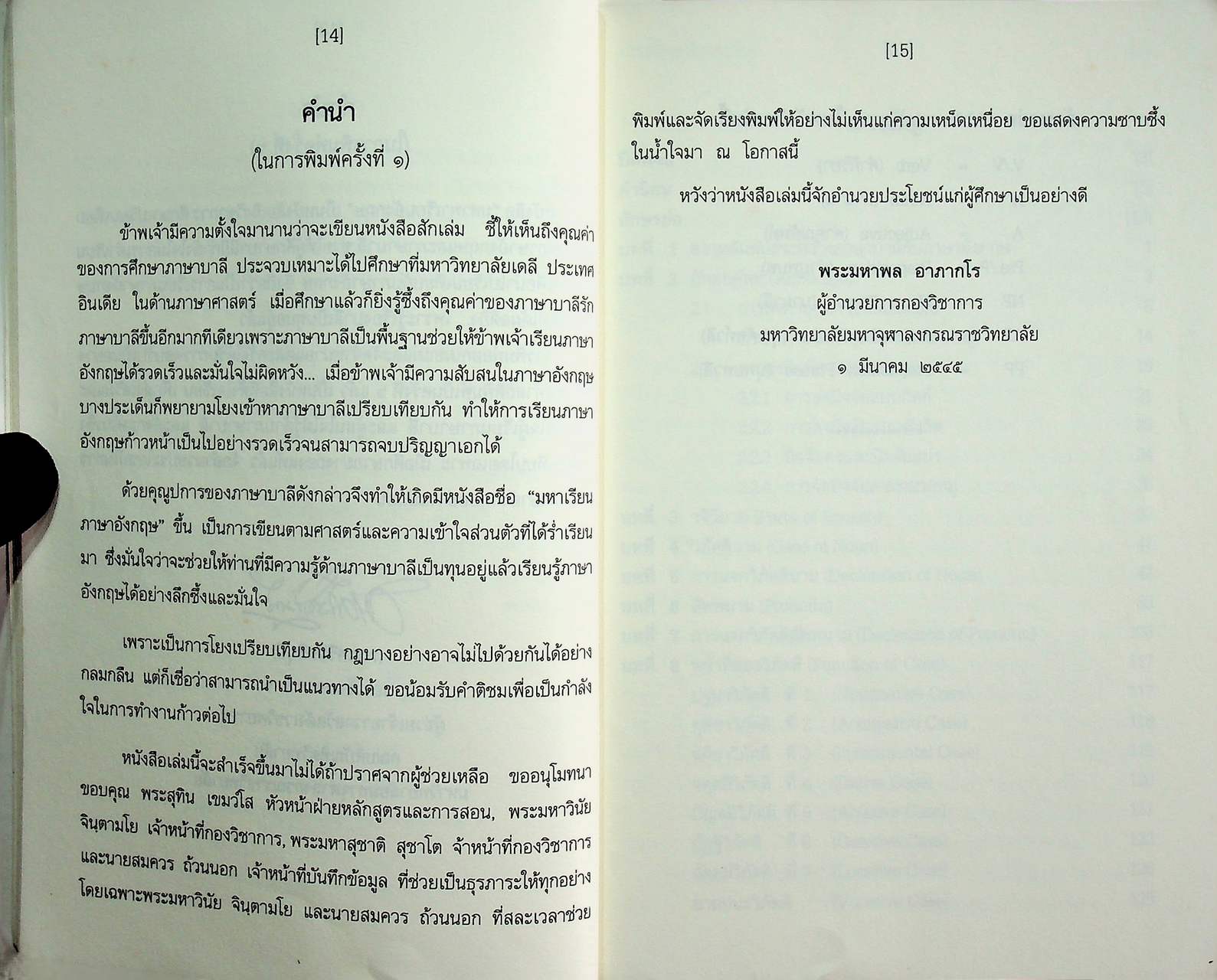 มหาพาเรียนอังกฤษ