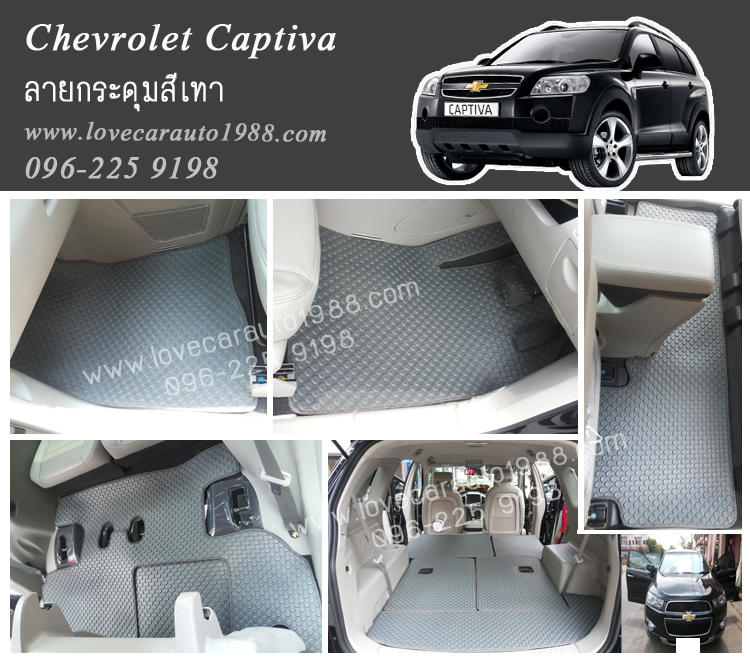 ผ้ายางปูพื้นรถยนต์ ลายกระดุมสีเทา Chevrolet Aveo