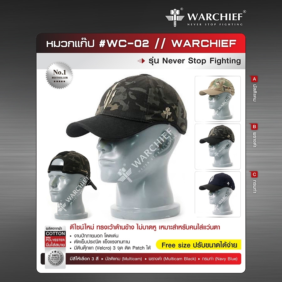 🇹🇭 520 ไทยแลนด์ แทคติคอล หมวกแก๊ป # WC-02 Warchief