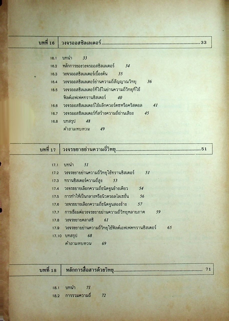 ทฤษฎีและการใช้งานอิเลคทรอนิคส์ เล่ม 2