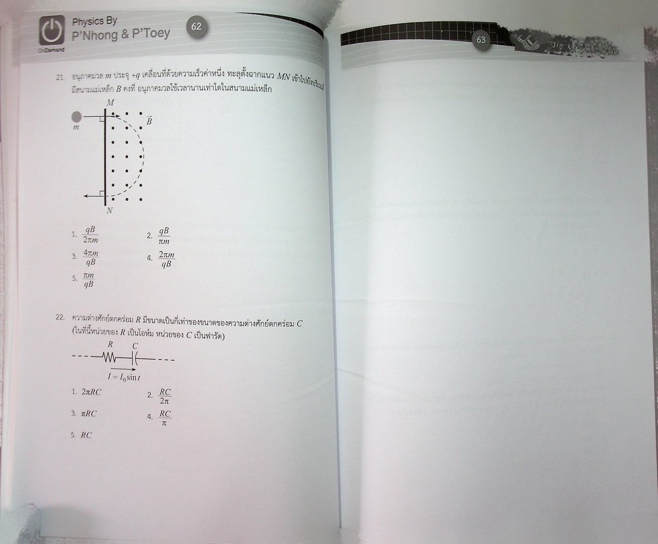 ตะลุยโจทย์ ฟิสิกส์ วิชาสามัญ เล่ม 1