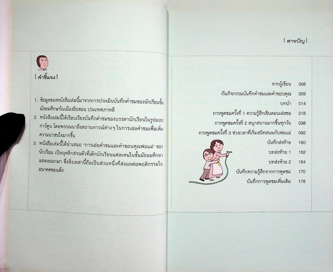 ความในใจของลูก