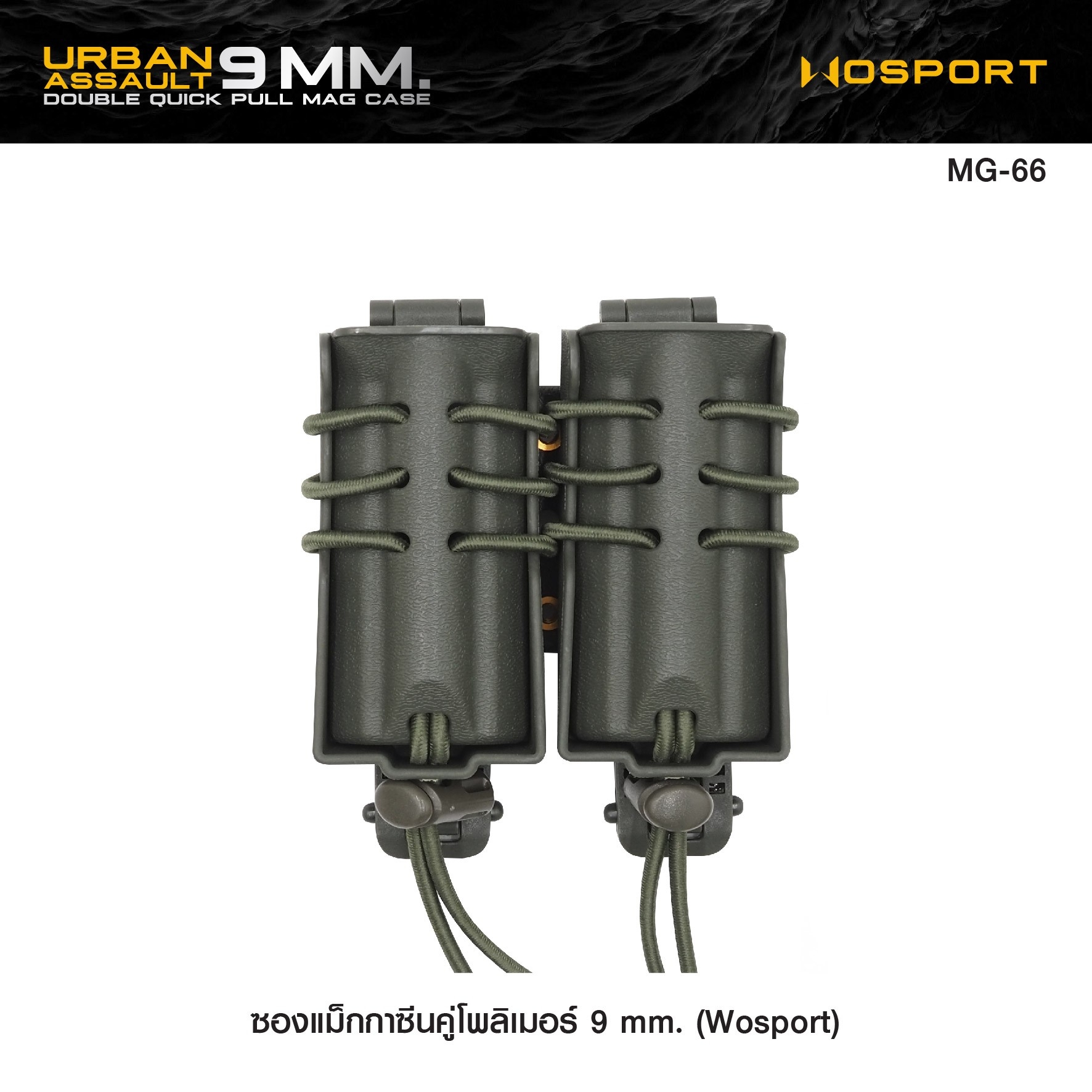 🇹🇭 1136 ไทยแลนด์ แทคติคอล ซองแม็กกาซีนคู่โพลิเมอร์ 9 mm. (Wosport) [ MG-66 ]