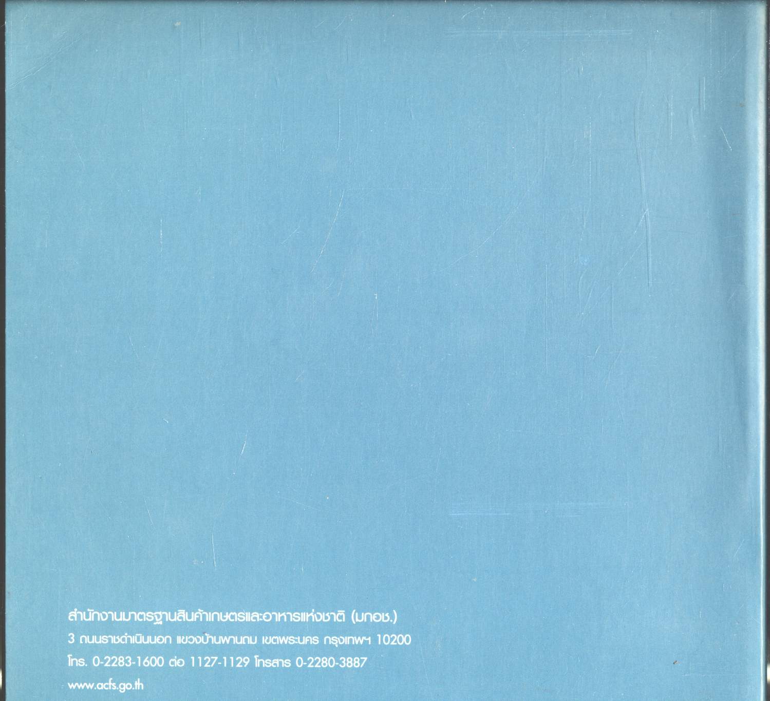 อาหารปลอดภัย เทิดไท้มหาราชินี