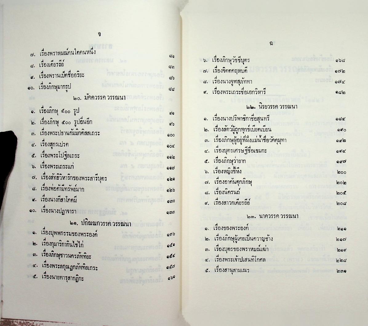 พระธัมมปทัฏฐกถาแปล ภาค ๗