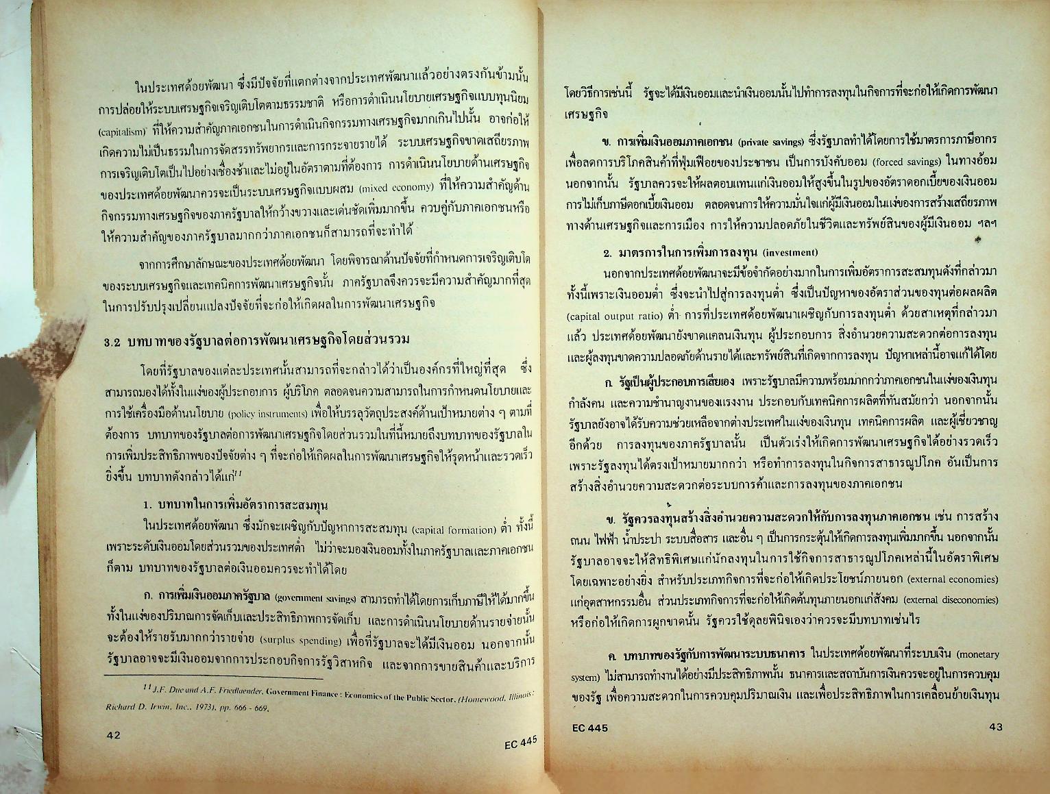 การคลังประเทศกำลังพัฒนา