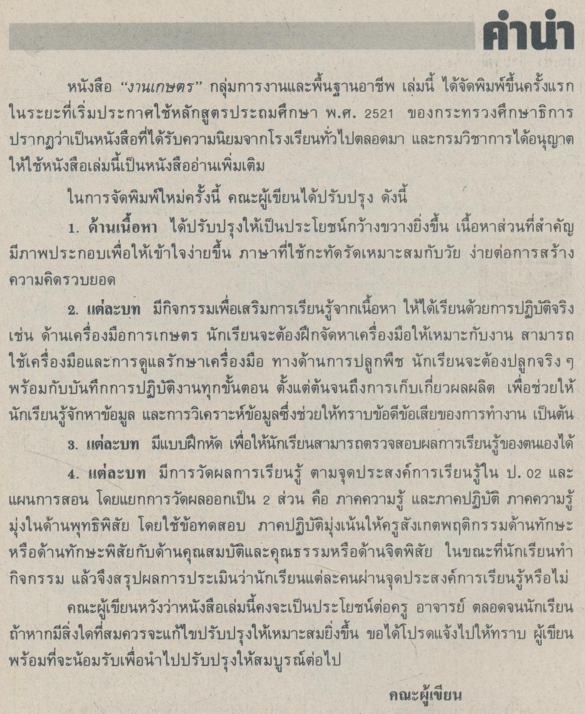 กิจกรรม กพอ. งานเกษตร ชั้นประถมปีที่ 6