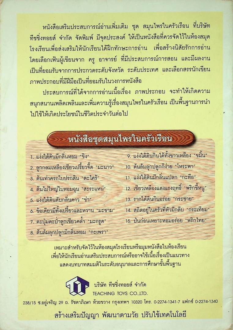 ชุดสมุนไพรในครัวเรือน ต้นเท่าครกใบปรกดิน ตะไคร้