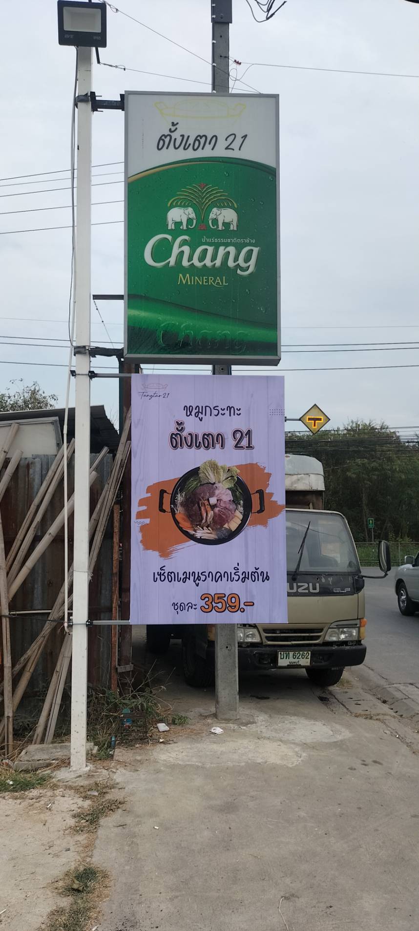 ป้ายไวนิลขึงโครงติดเสาไฟลูกค้า งานหมุกระทะตั้งเตา 21