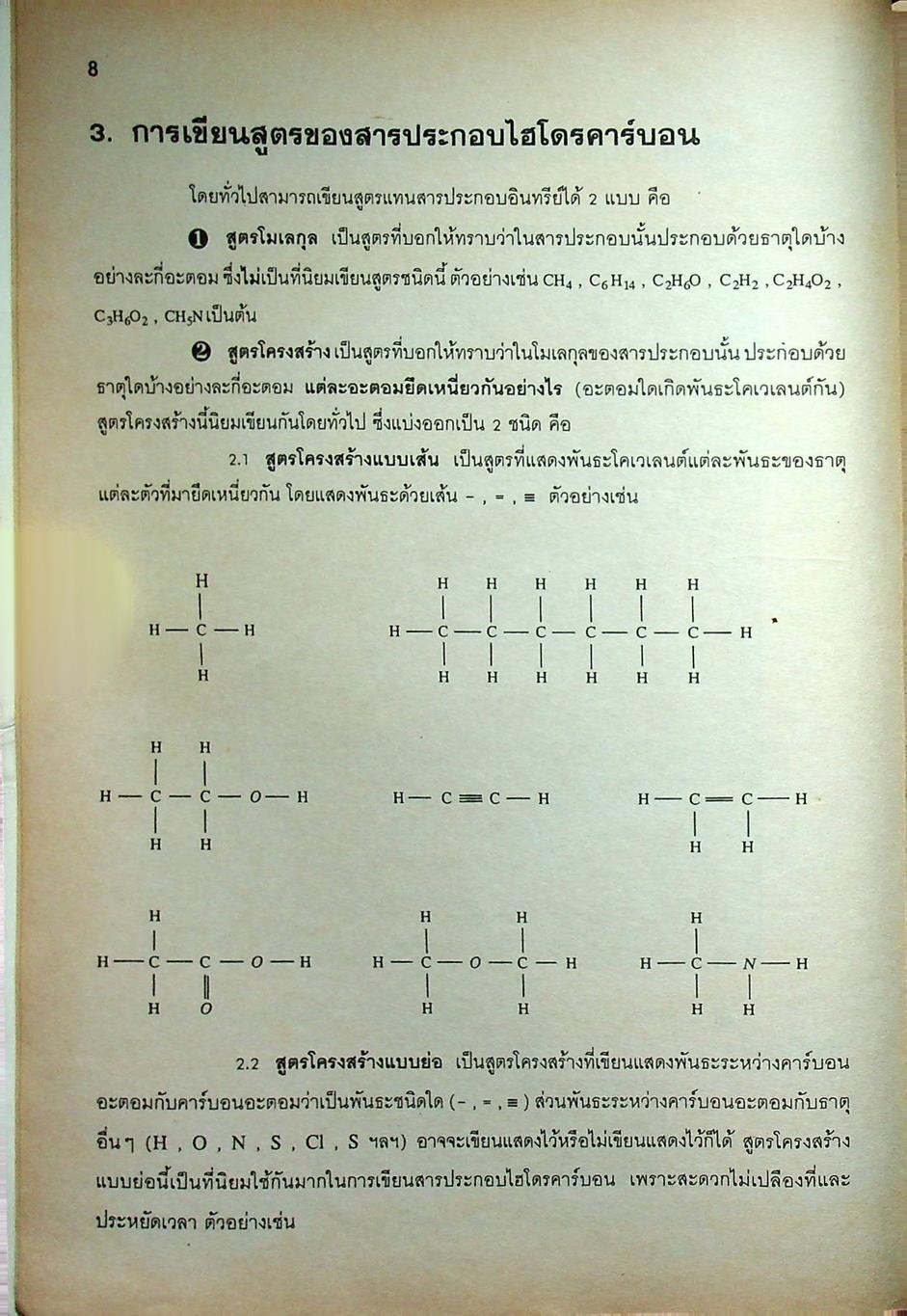 เคมี ม.5 เล่ม 2 ว 033