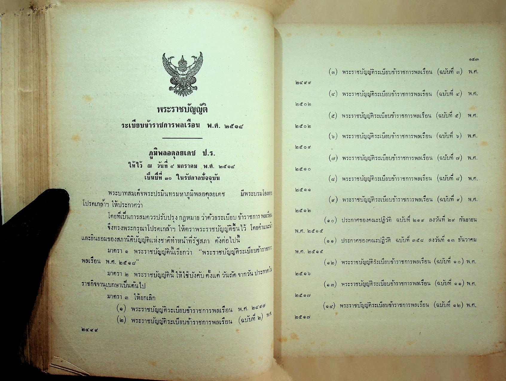 รวมกฎหมายที่เกี่ยวกับงานของฝ่ายปกครอง