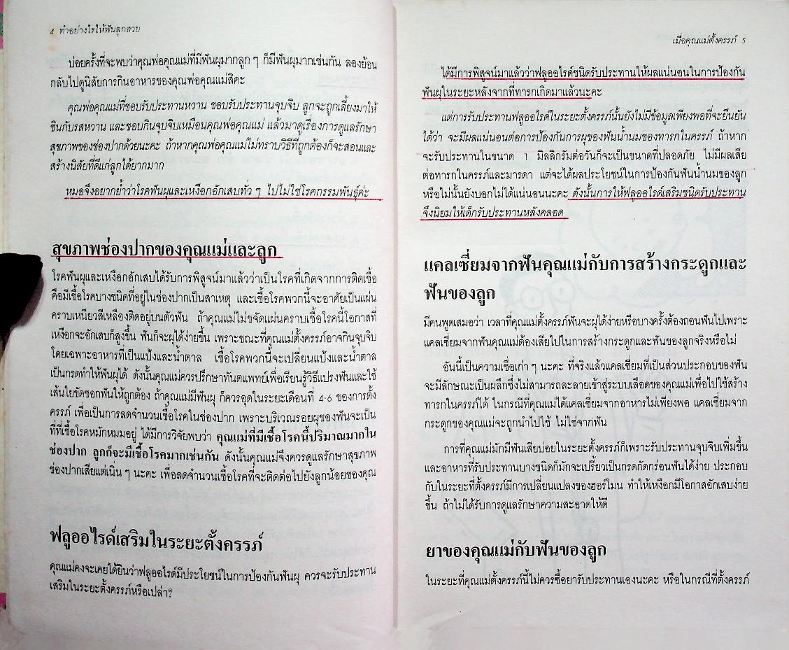 ทำอย่างไรให้ฟันลูกสวย เพื่อยิ้มชนะใจโลก