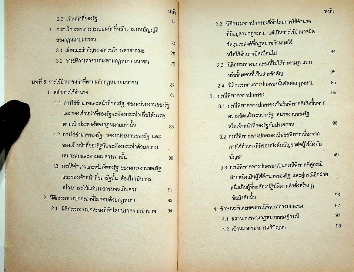 หลักกฎหมายมหาชน