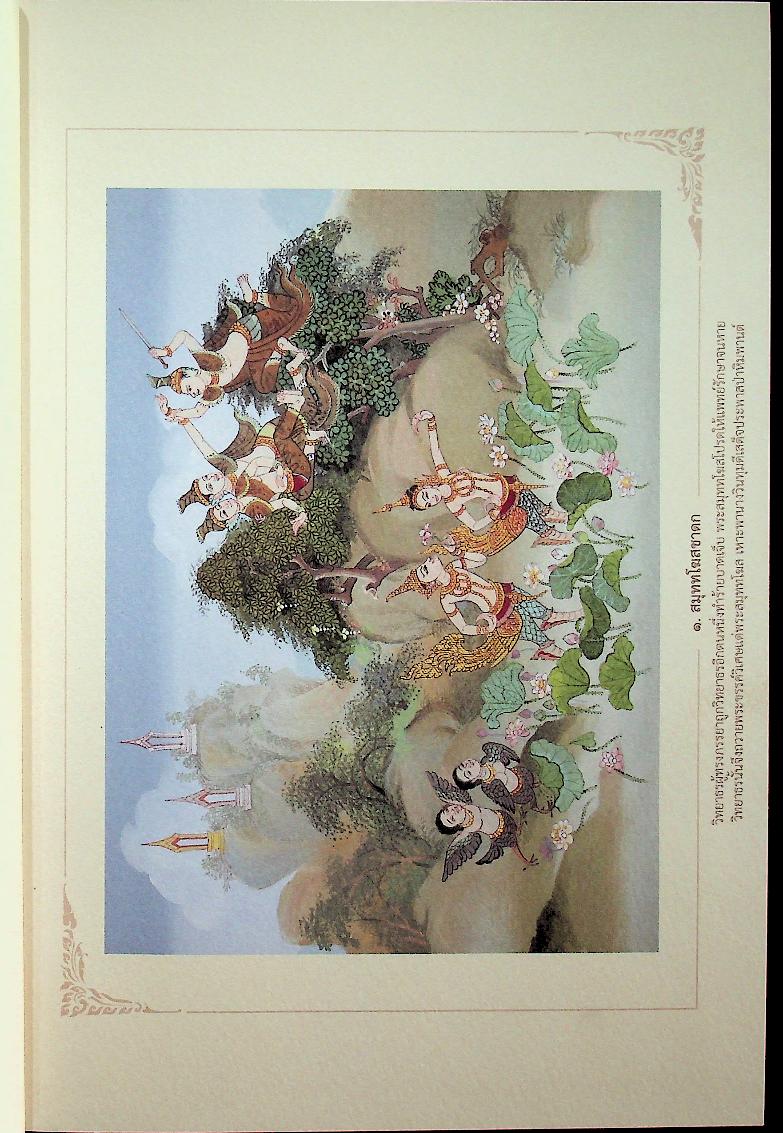 ปัญญาสชาดก ภาคภาษาไทย เล่ม ๑