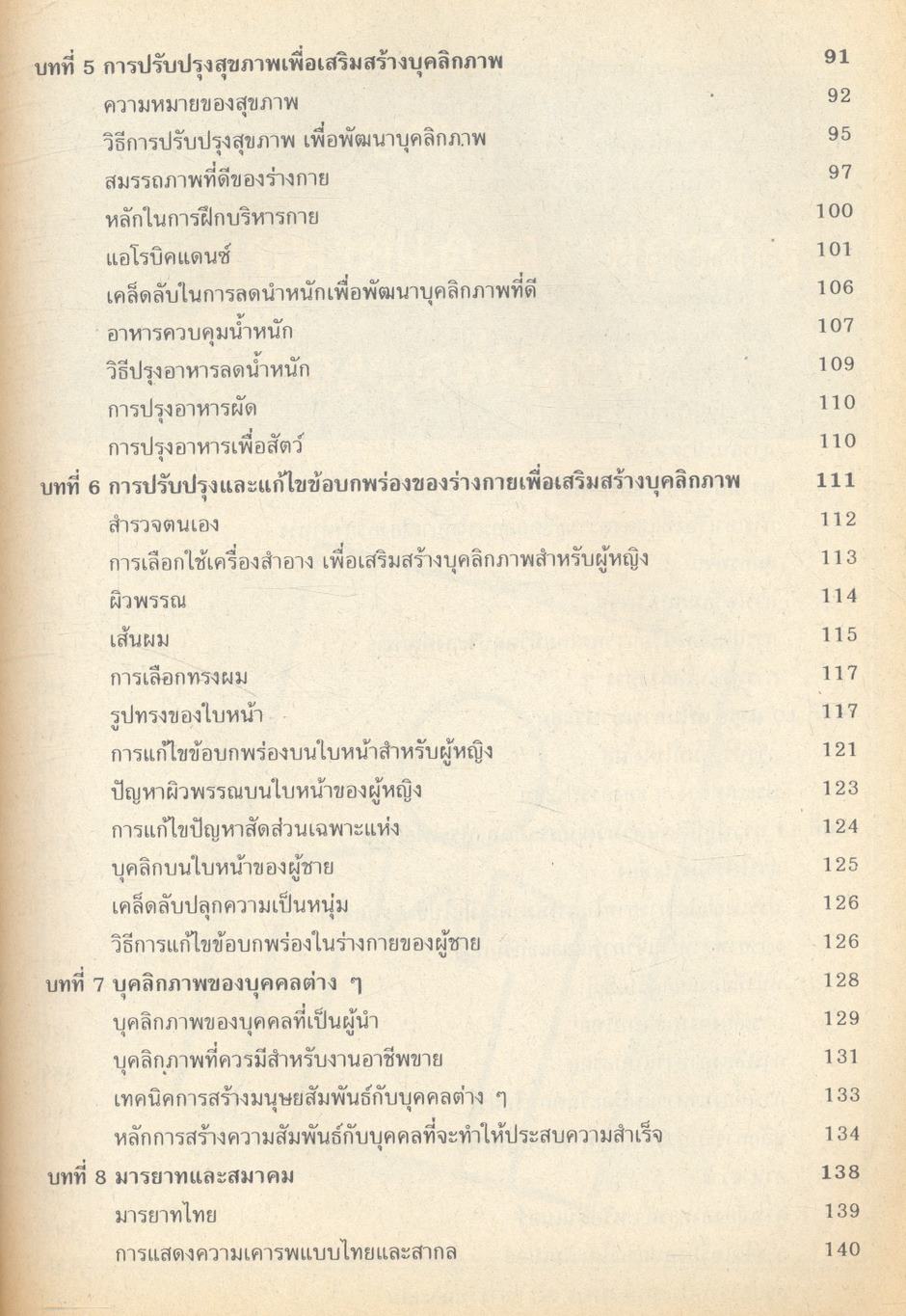 การพัฒนาบุคลิกภาพ