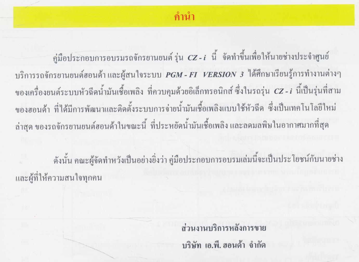 คู่มือ ประกอบการอบรมรถจักรยานยนต์ HONDA CZ - i 110