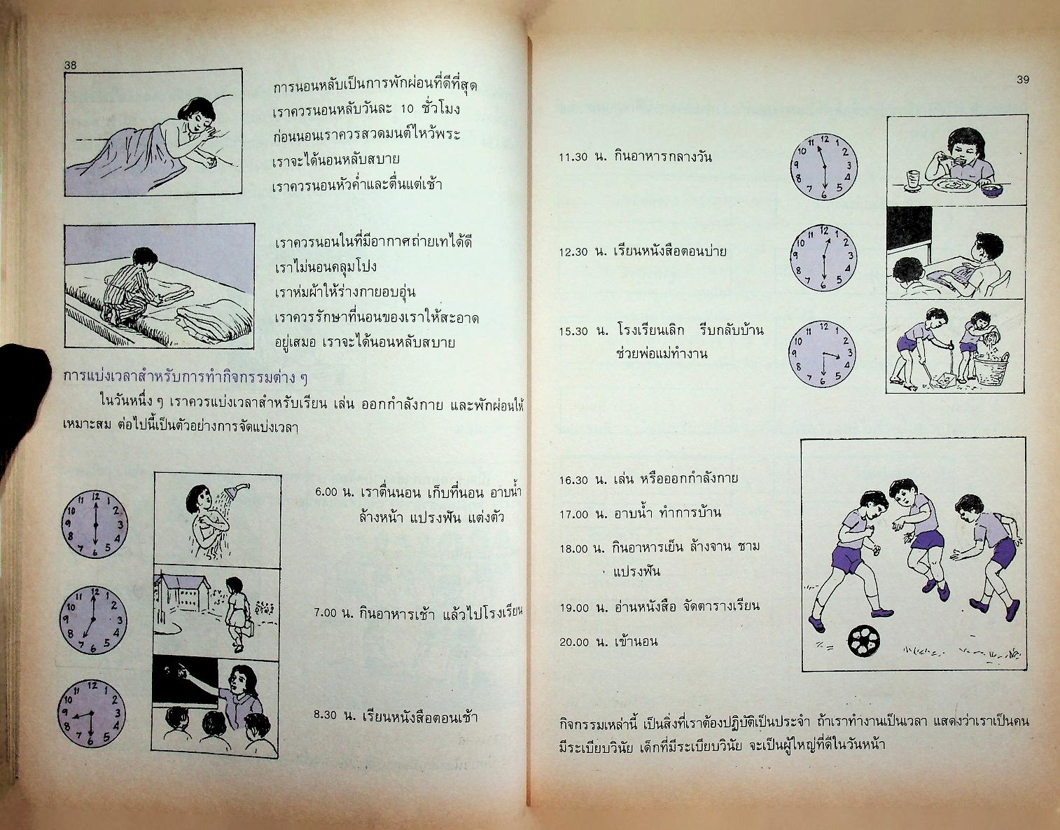 หนังสือเสริมประสบการณ์ กลุ่มสร้างเสริมประสบการณ์ชีวิต ชั้นประถมศึกษาปีที่ ๒