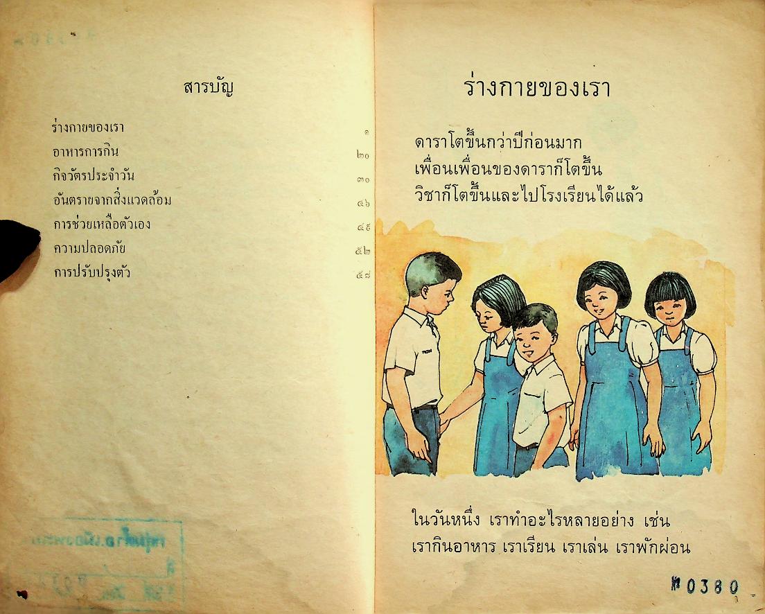 หนังสืออ่านเพิ่มเติม ชีวิตและสุขภาพ
